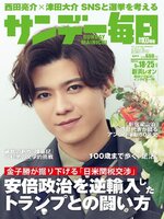 サンデー毎日 Sunday Mainichi